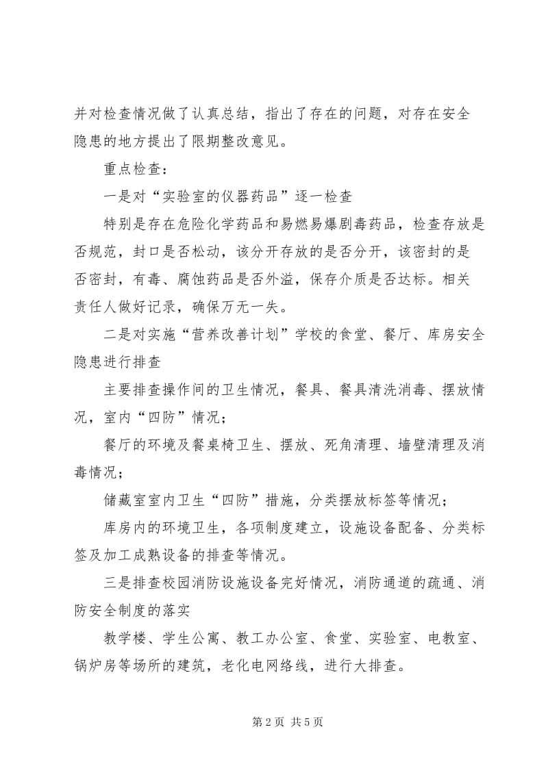 校園安全隱患大排查大整頓工作總結(jié) 計算機(jī)房維護(hù)服務(wù)專項